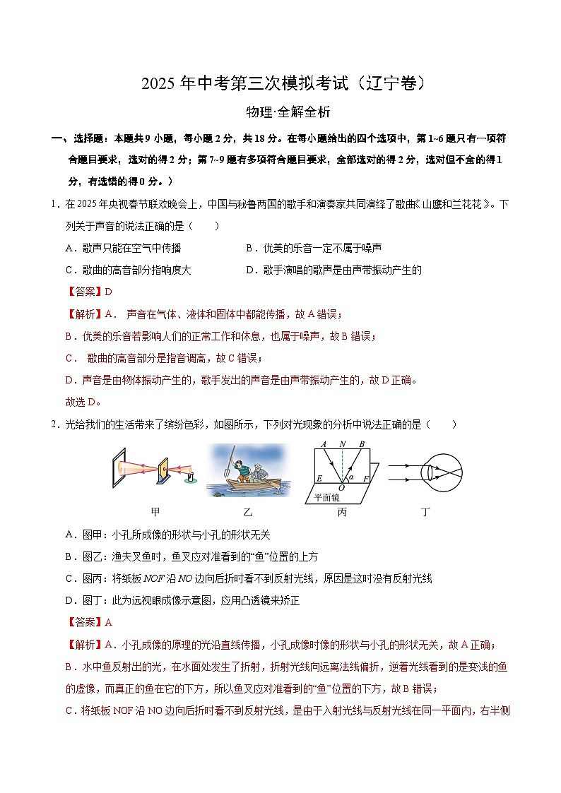 2025年中考数学第三次模拟考试卷：物理（辽宁卷）（解析版）第1页
