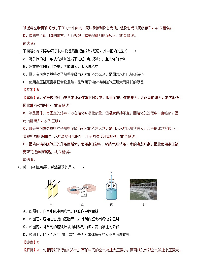2025年中考数学第三次模拟考试卷：物理（辽宁卷）（解析版）第2页