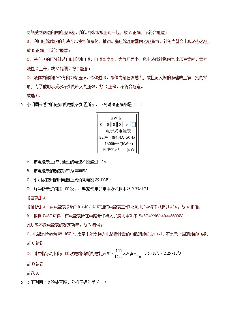 2025年中考数学第三次模拟考试卷：物理（辽宁卷）（解析版）第3页