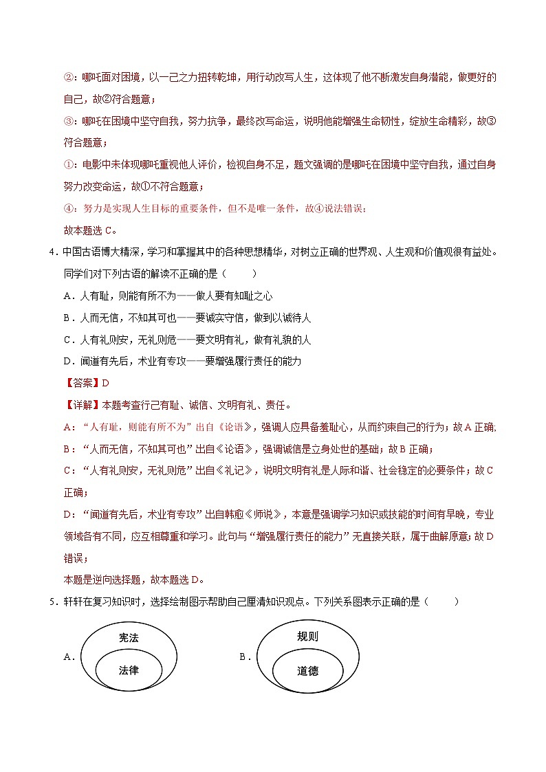 2025年中考数学第三次模拟考试卷：道德与法治（南京卷02）（解析版）第2页