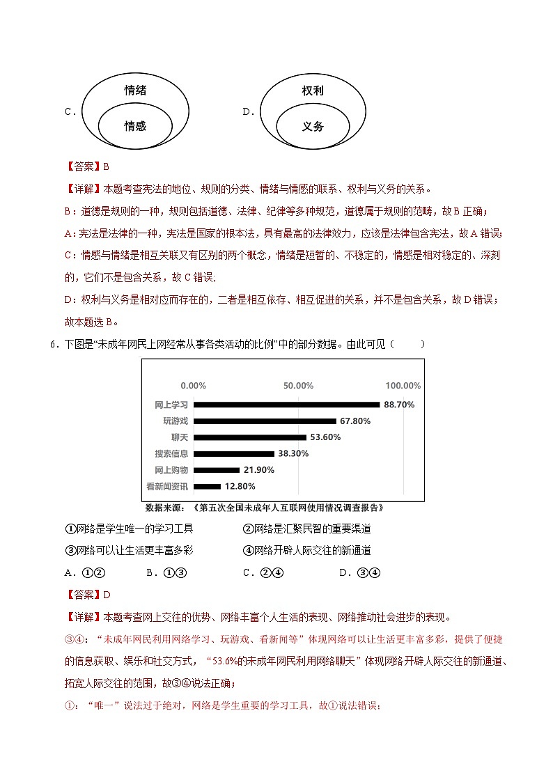 2025年中考数学第三次模拟考试卷：道德与法治（南京卷02）（解析版）第3页