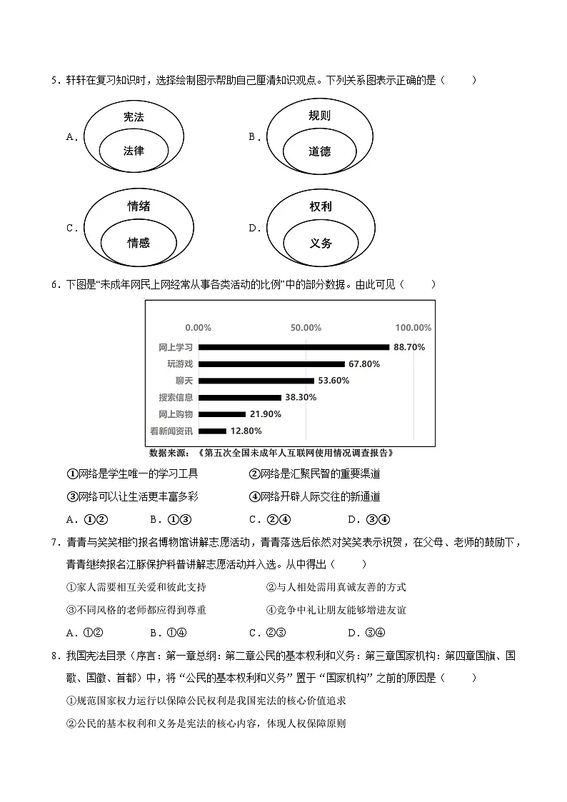 2025年中考数学第三次模拟考试卷：道德与法治（南京卷02）（考试版）第2页