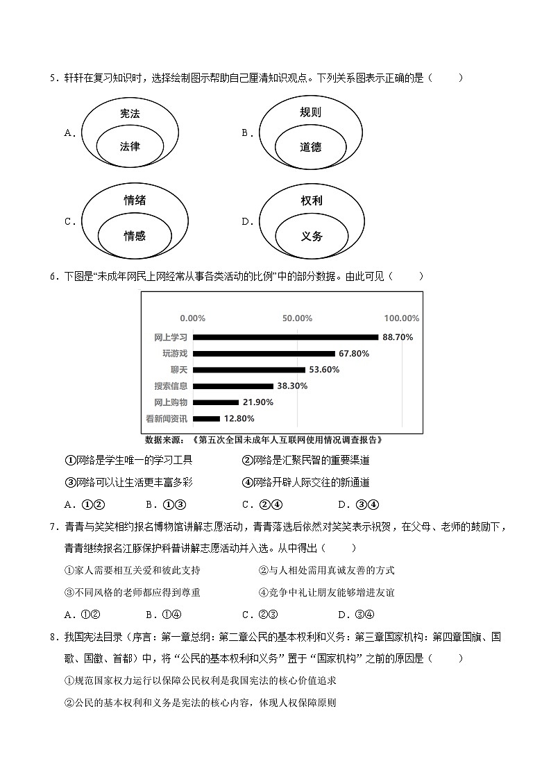 2025年中考数学第三次模拟考试卷：道德与法治（南京卷02）（考试版）第2页