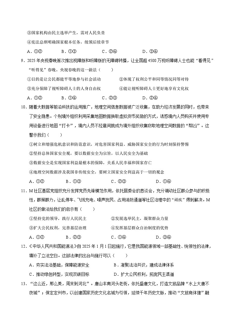 2025年中考数学第三次模拟考试卷：道德与法治（南京卷02）（考试版）第3页