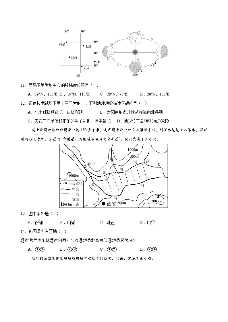 2025年中考数学第三次模拟考试卷：地理（南京卷01）（考试版）第2页