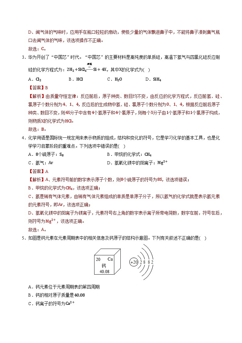 2025年中考数学第三次模拟考试卷：化学（南京卷01）（解析版）第2页