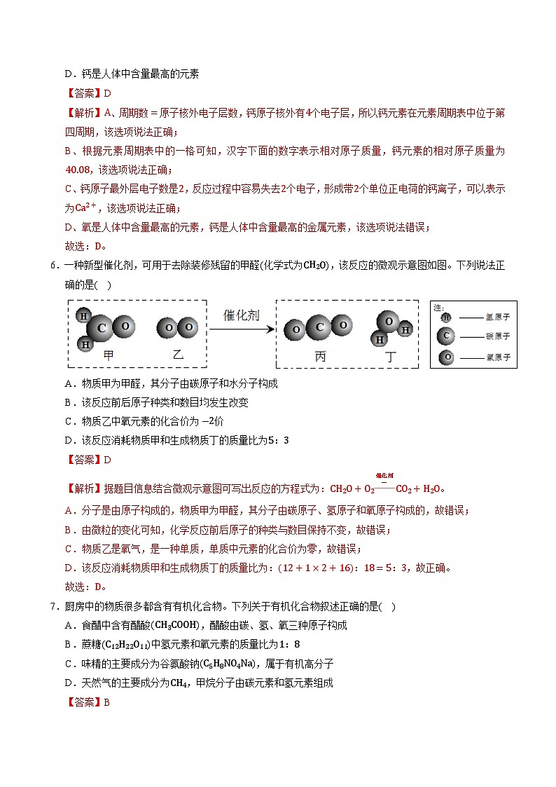 2025年中考数学第三次模拟考试卷：化学（南京卷01）（解析版）第3页