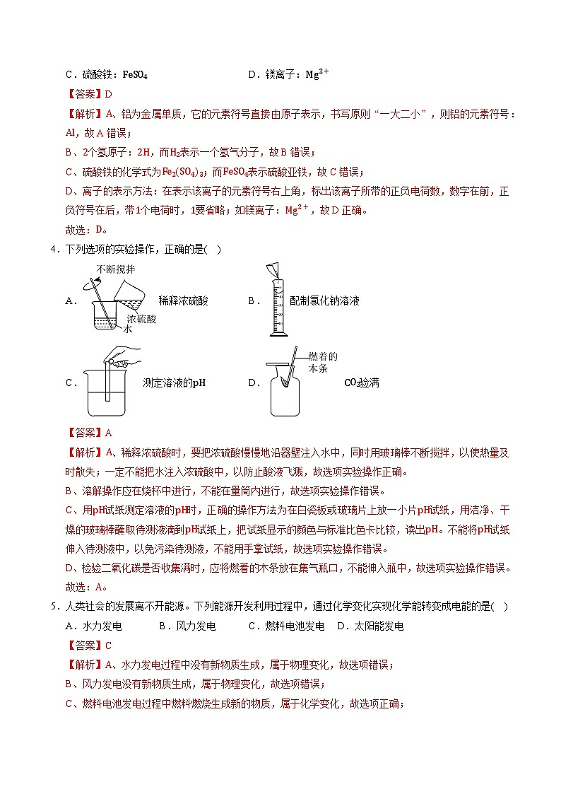 2025年中考数学第三次模拟考试卷：化学（南京卷02）（解析版）第2页