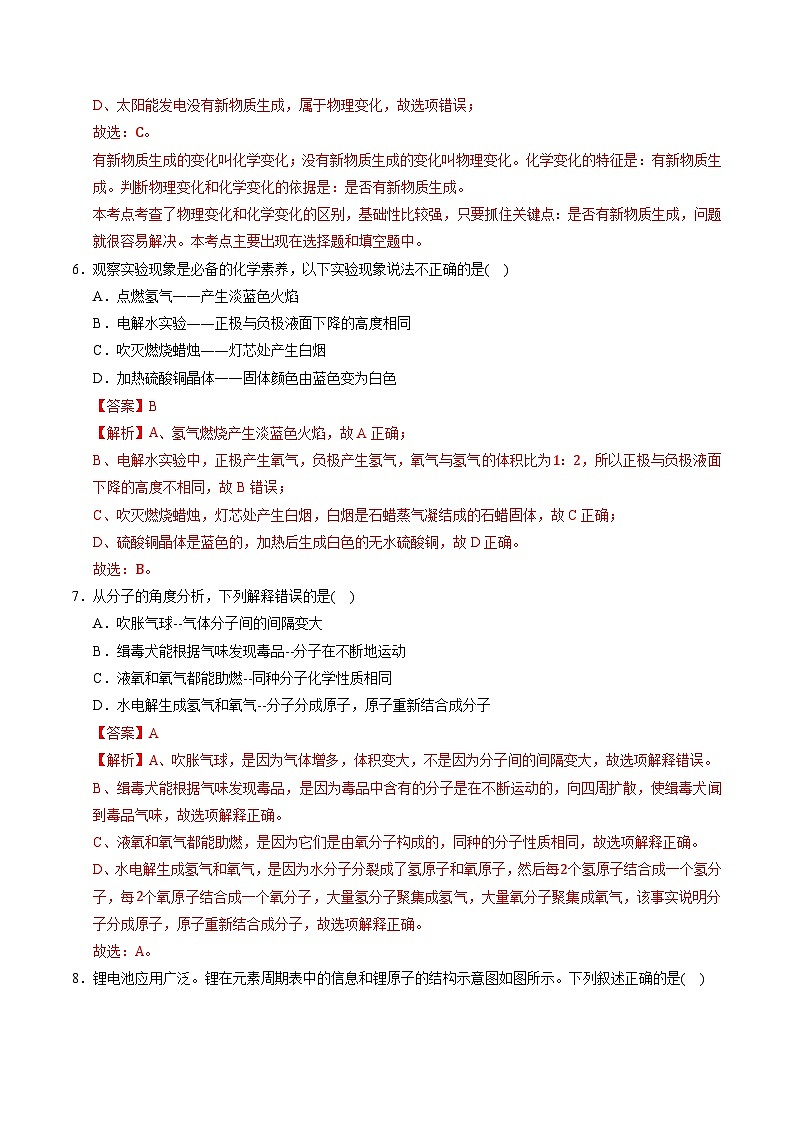 2025年中考数学第三次模拟考试卷：化学（南京卷02）（解析版）第3页