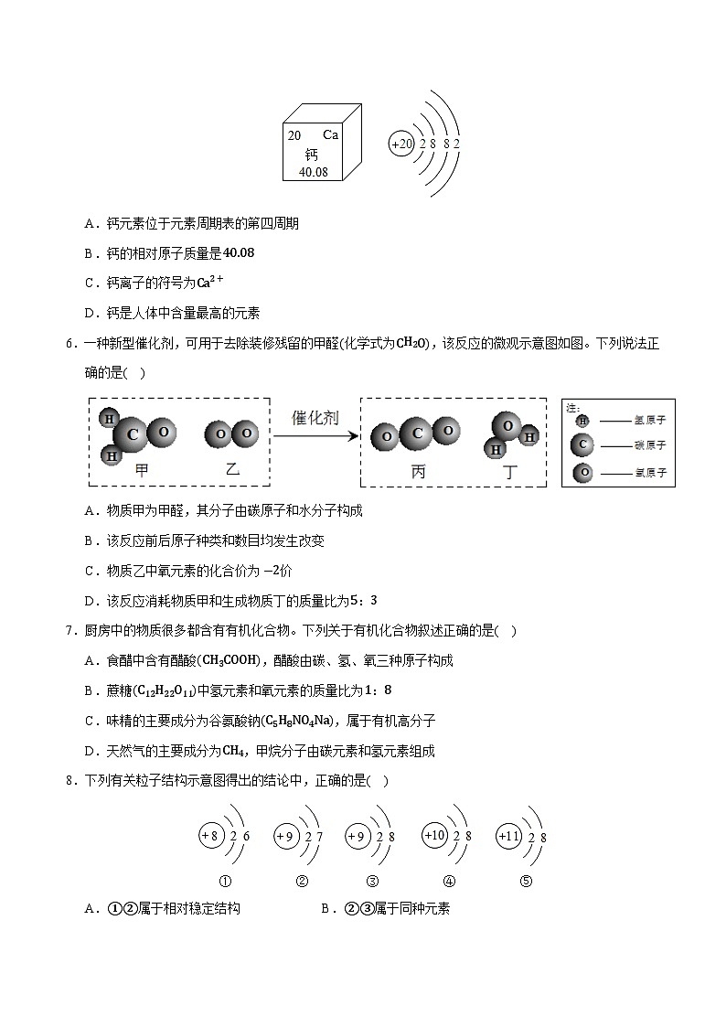2025年中考数学第三次模拟考试卷：化学（南京卷01）（考试版）第2页