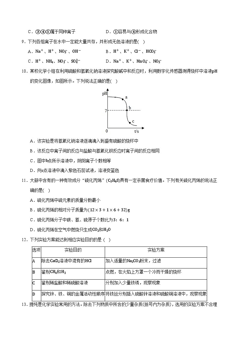 2025年中考数学第三次模拟考试卷：化学（南京卷01）（考试版）第3页