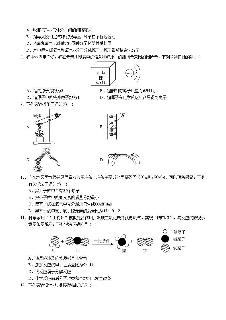 2025年中考数学第三次模拟考试卷：化学（南京卷02）（考试版）第2页