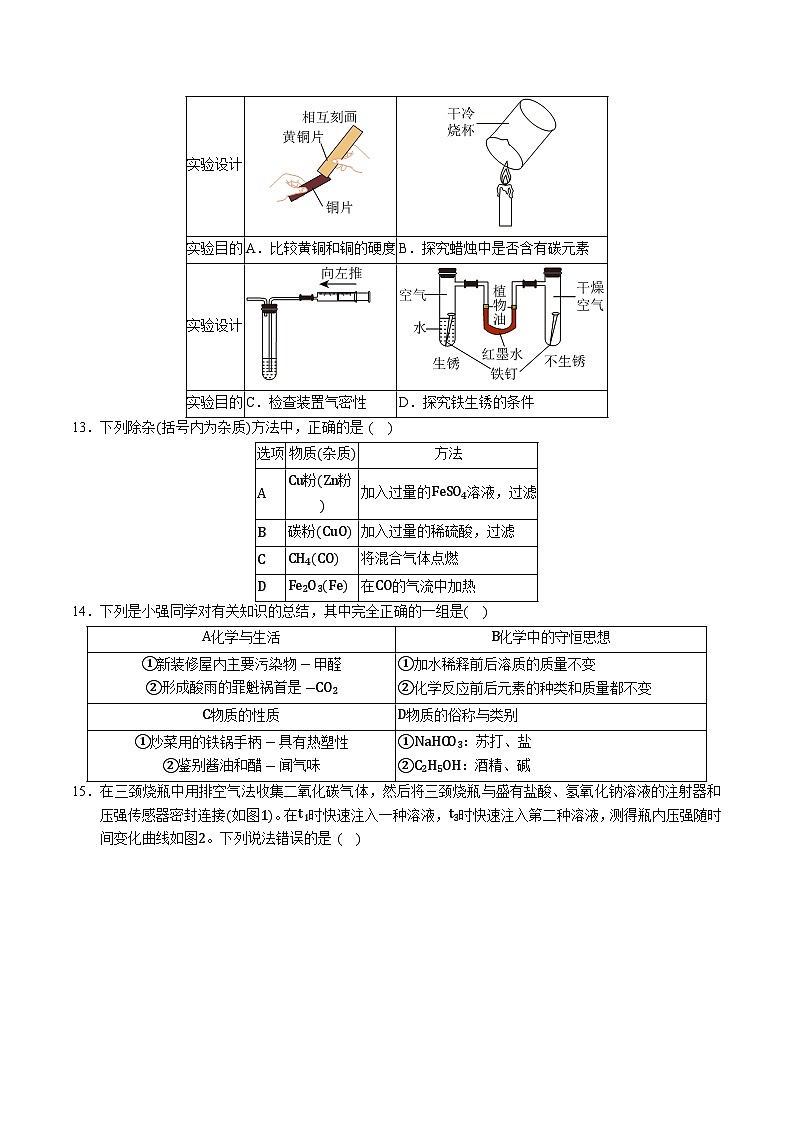 2025年中考数学第三次模拟考试卷：化学（南京卷02）（考试版）第3页