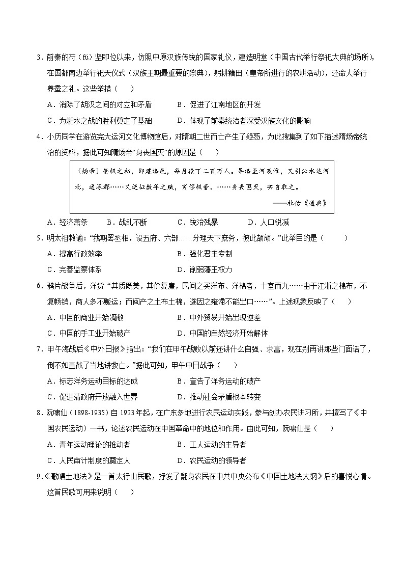 2025年中考数学第三次模拟考试卷：历史（南京卷01）（考试版）第2页