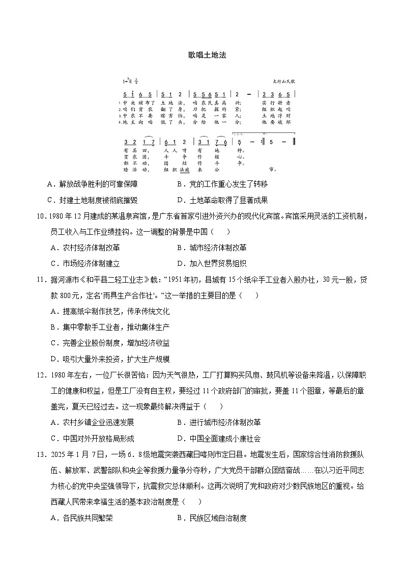 2025年中考数学第三次模拟考试卷：历史（南京卷01）（考试版）第3页