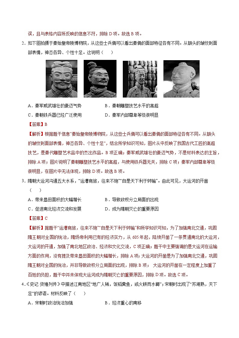 2025年中考数学第三次模拟考试卷：历史（南京卷02）（解析版）第2页
