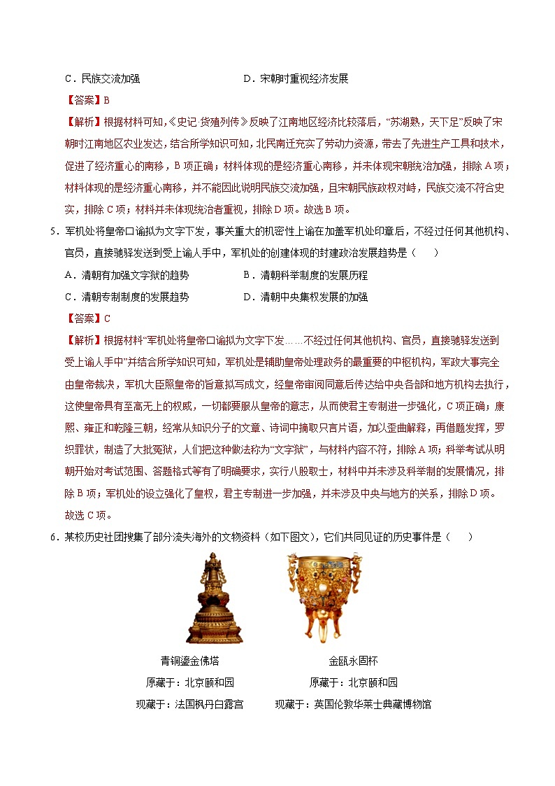 2025年中考数学第三次模拟考试卷：历史（南京卷02）（解析版）第3页