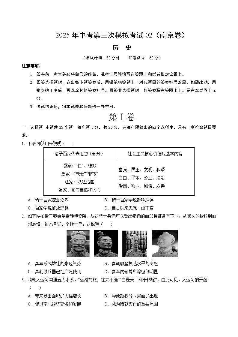 2025年中考数学第三次模拟考试卷：历史（南京卷02）（考试版）第1页