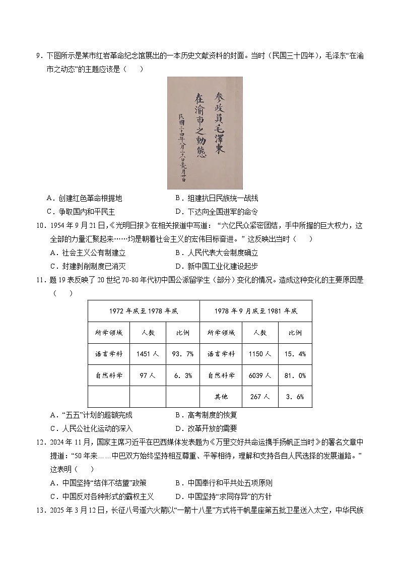 2025年中考数学第三次模拟考试卷：历史（南京卷02）（考试版）第3页