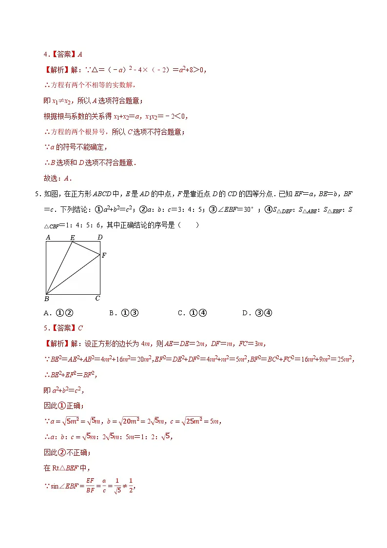 2025年中考数学第三次模拟考试卷：数学（南京卷01）（解析版）第2页