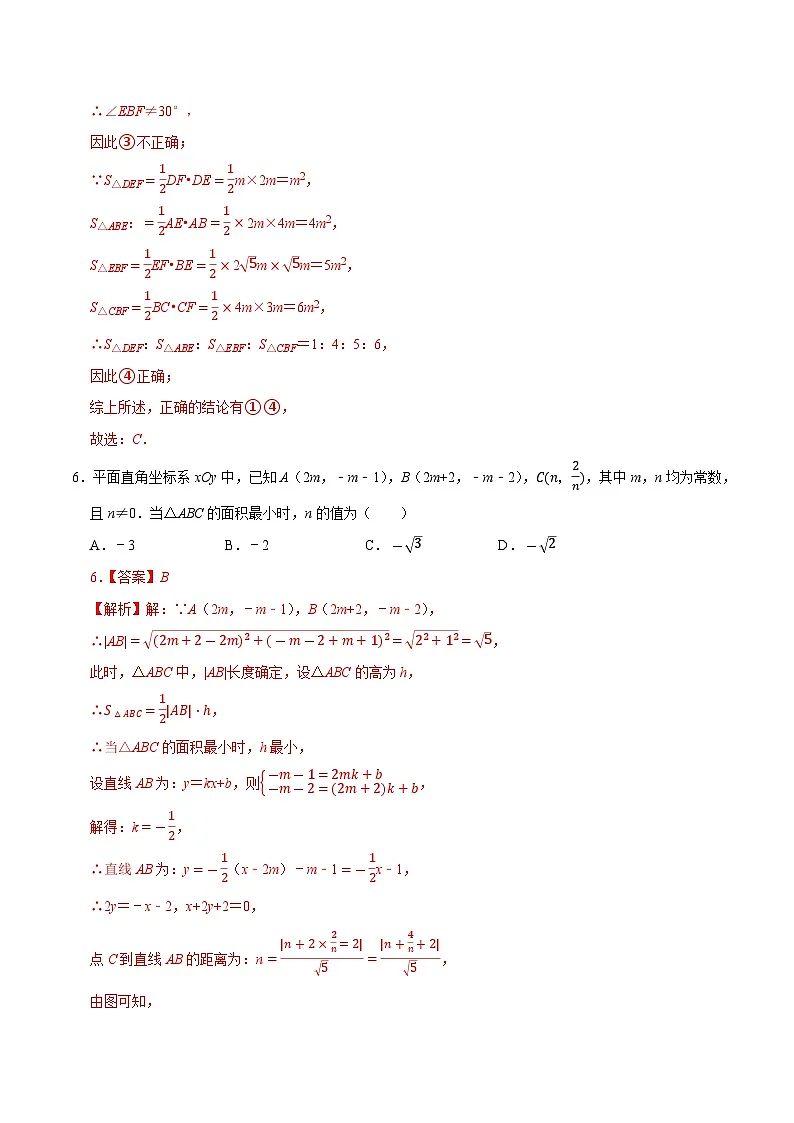 2025年中考数学第三次模拟考试卷：数学（南京卷01）（解析版）第3页