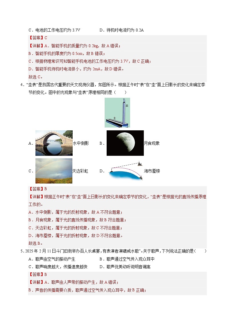 2025年中考数学第三次模拟考试卷：物理（南京卷01）（解析版）第2页