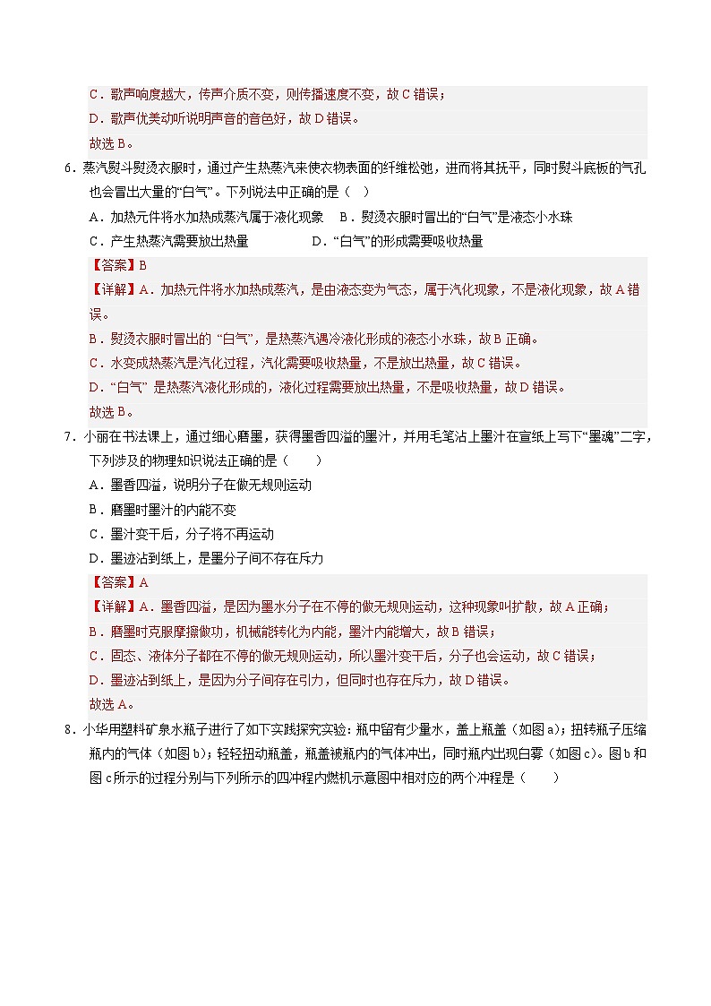 2025年中考数学第三次模拟考试卷：物理（南京卷01）（解析版）第3页