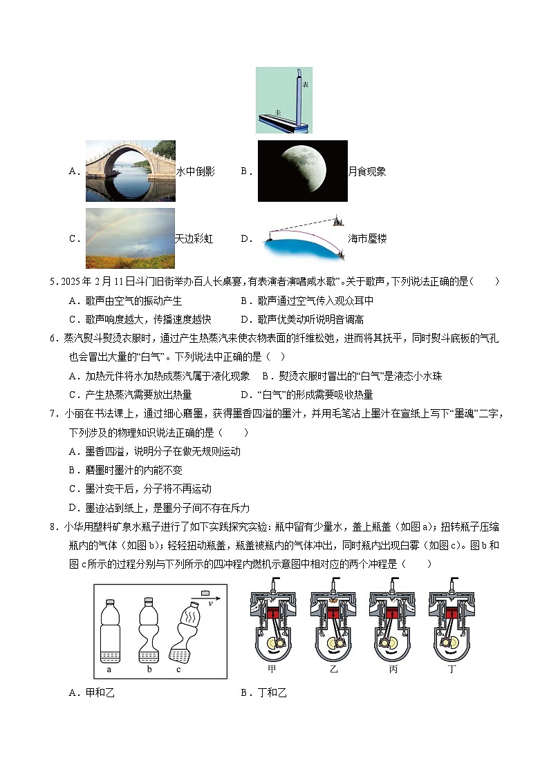 2025年中考数学第三次模拟考试卷：物理（南京卷01）（考试版）第2页