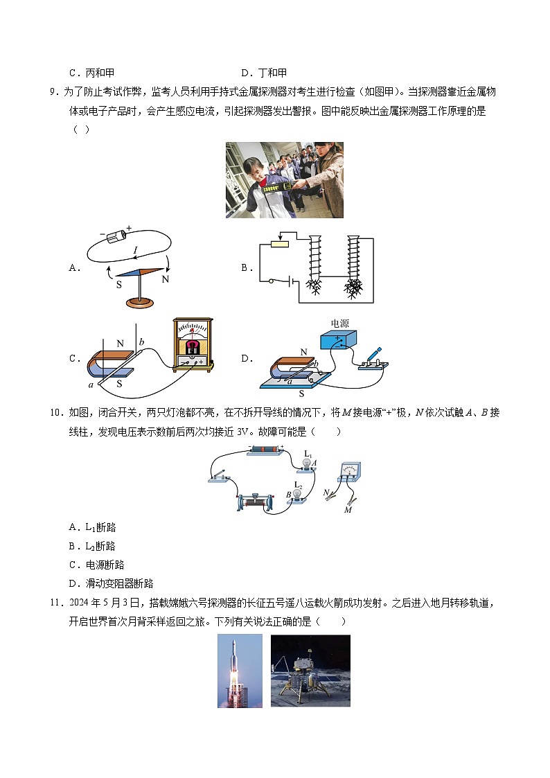2025年中考数学第三次模拟考试卷：物理（南京卷01）（考试版）第3页