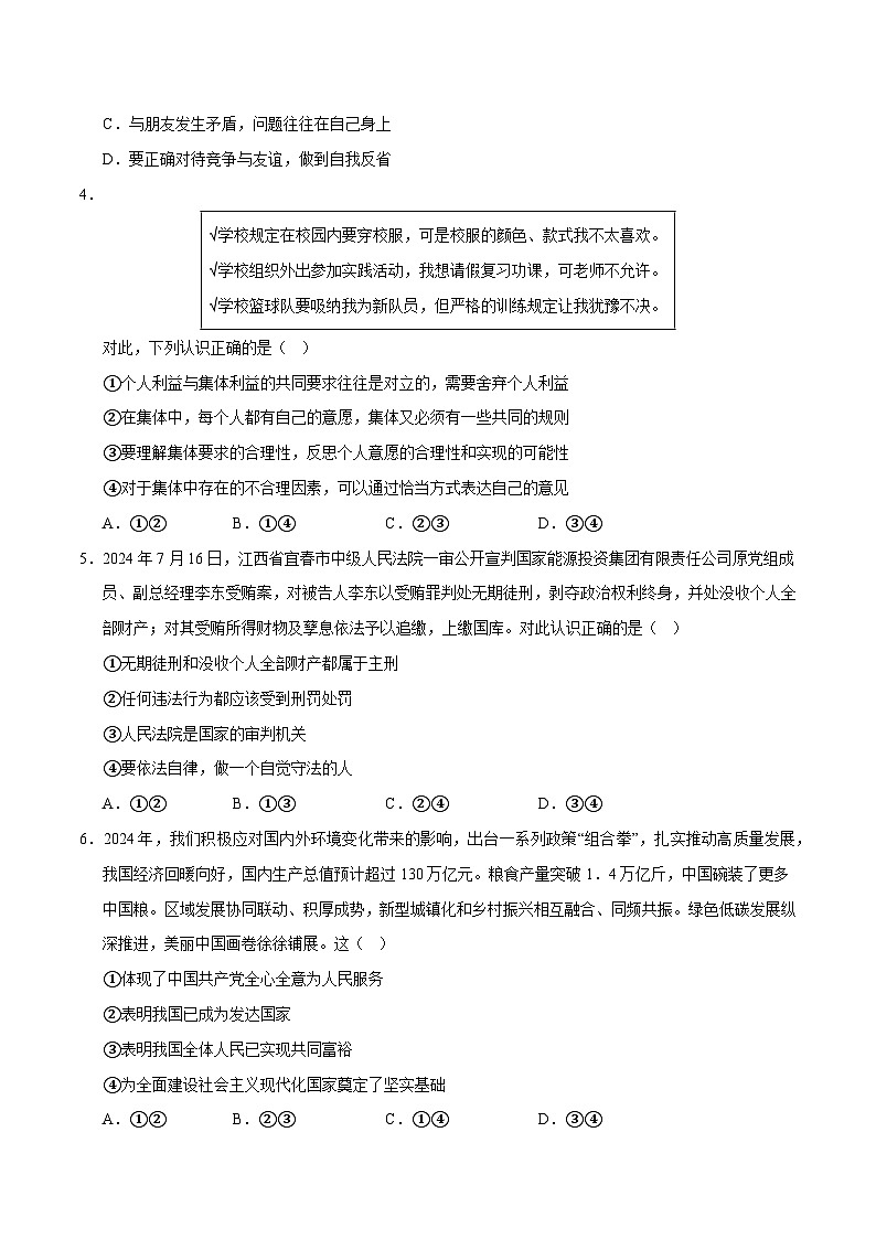 2025年中考数学第三次模拟考试卷：道德与法治（内蒙古卷）（考试版）第2页