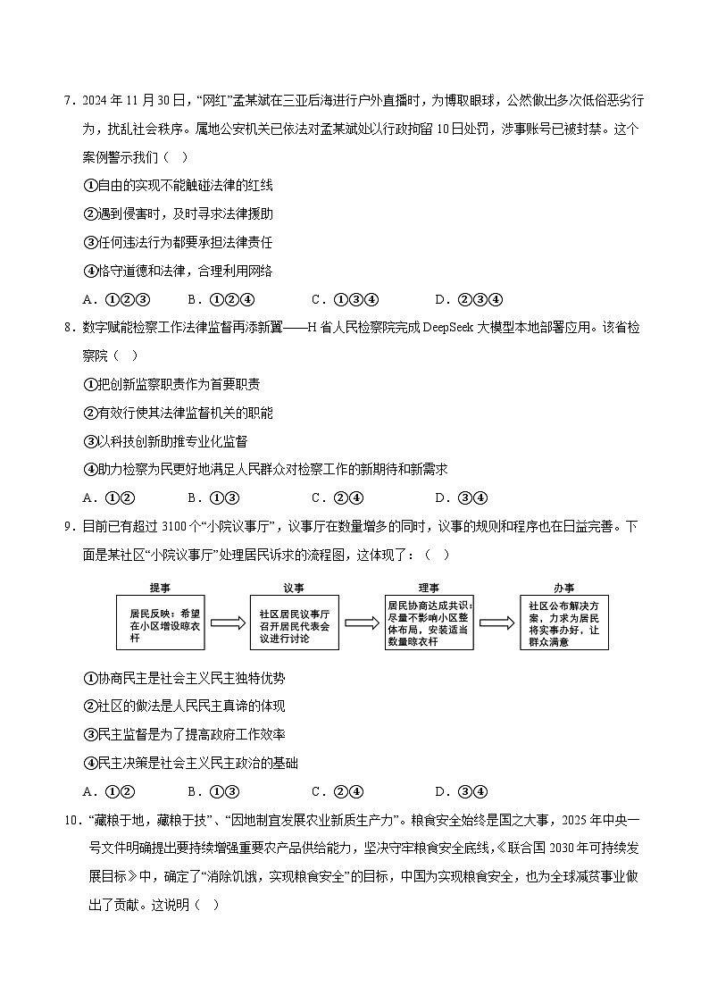 2025年中考数学第三次模拟考试卷：道德与法治（内蒙古卷）（考试版）第3页