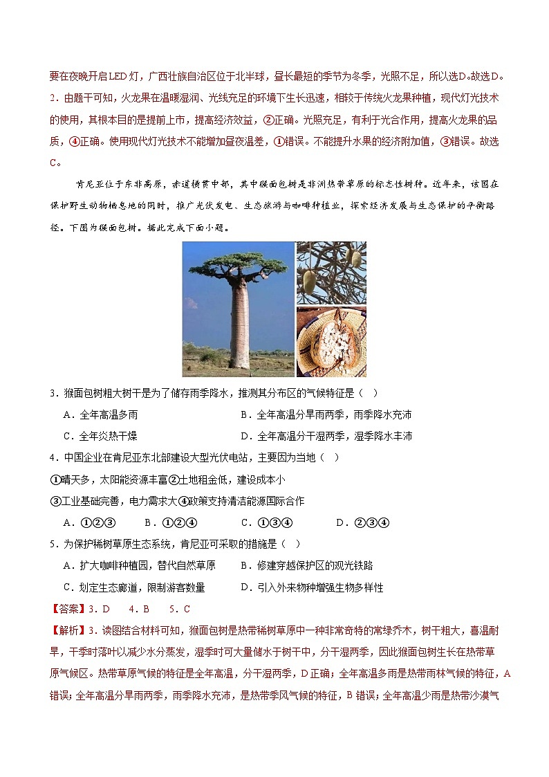 2025年中考数学第三次模拟考试卷：地理（内蒙古卷）（解析版）第2页