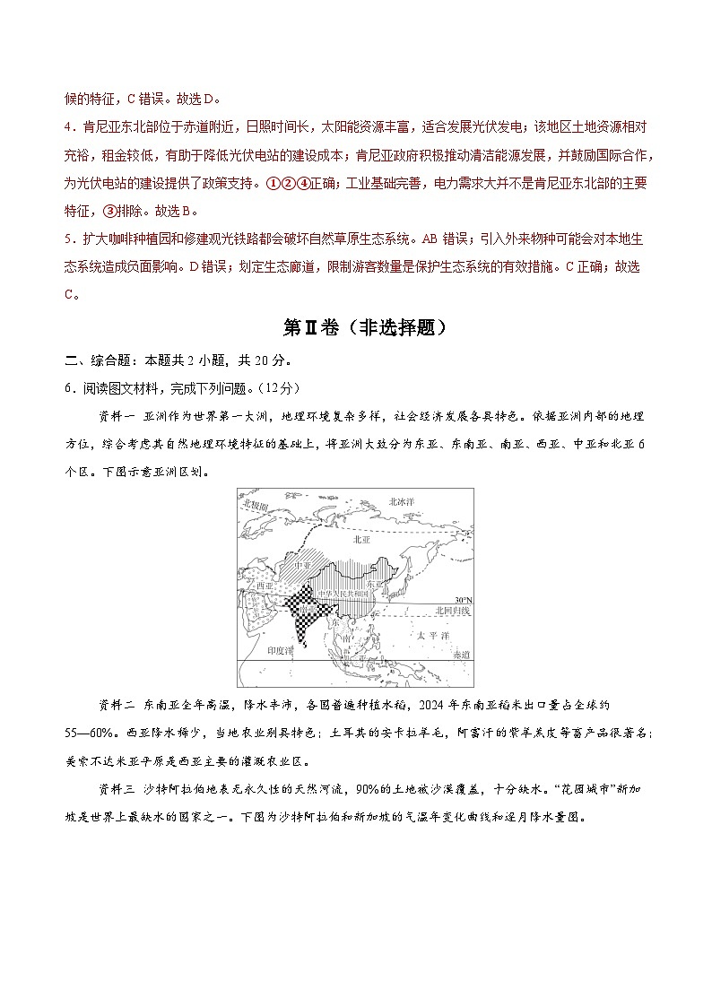 2025年中考数学第三次模拟考试卷：地理（内蒙古卷）（解析版）第3页