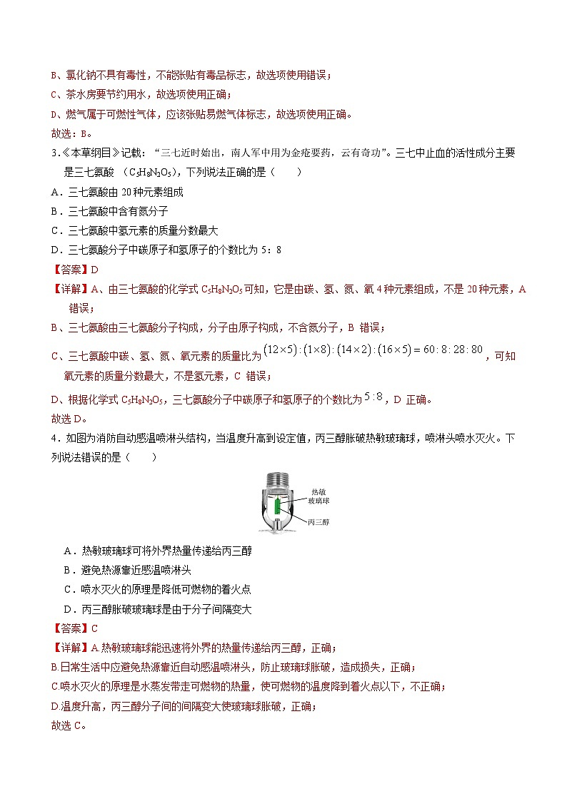 2025年中考数学第三次模拟考试卷：化学（内蒙古卷）（解析版）第2页