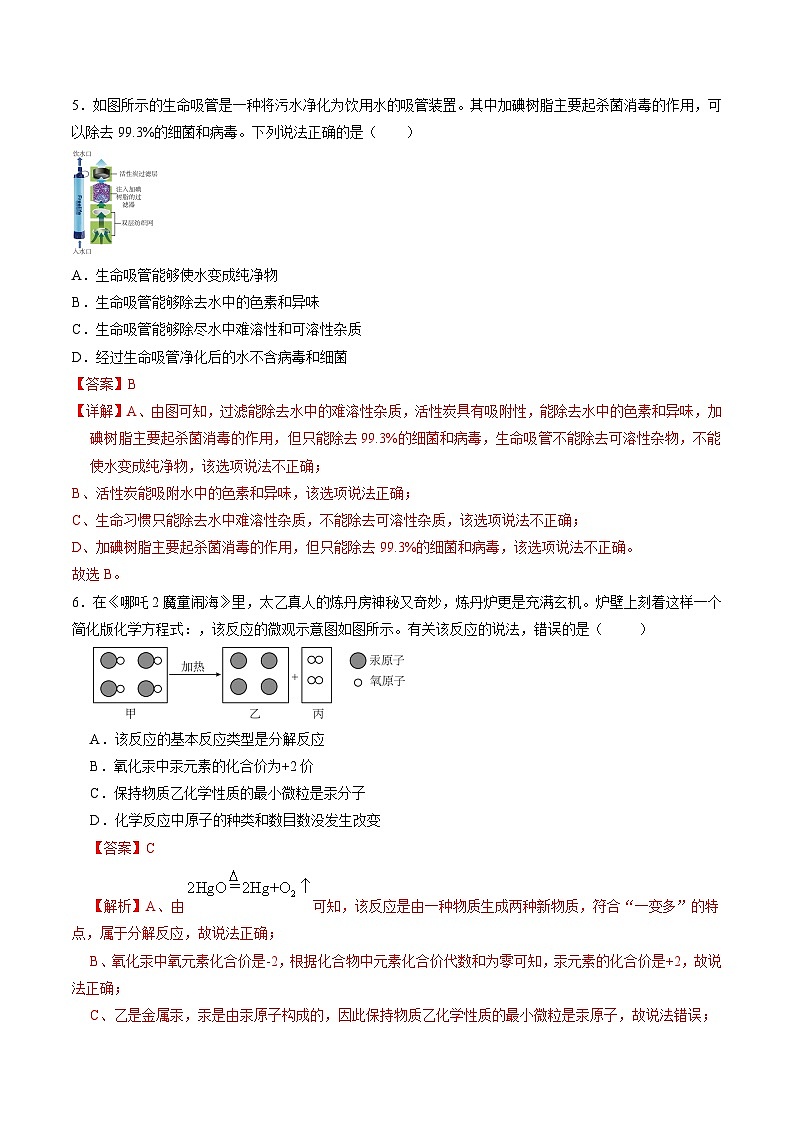 2025年中考数学第三次模拟考试卷：化学（内蒙古卷）（解析版）第3页