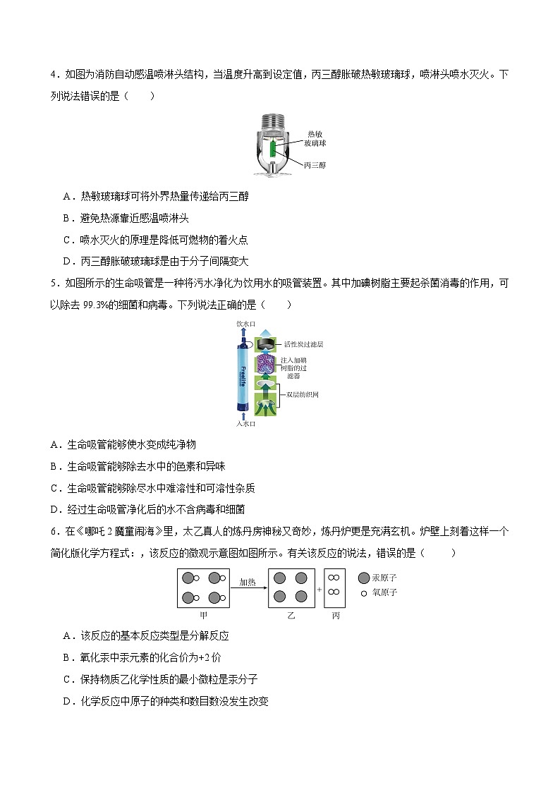 2025年中考数学第三次模拟考试卷：化学（内蒙古卷）（考试版）第2页