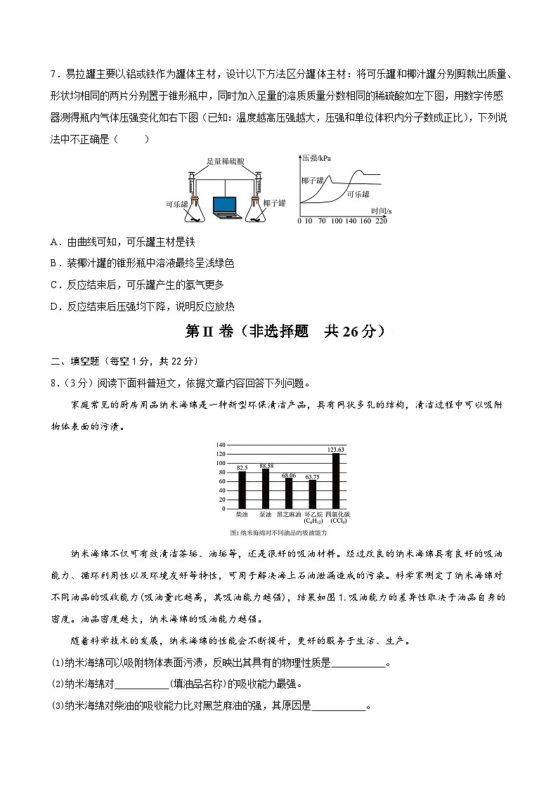 2025年中考数学第三次模拟考试卷：化学（内蒙古卷）（考试版）第3页