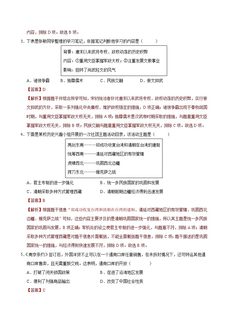 2025年中考数学第三次模拟考试卷：历史（内蒙古卷）（解析版）第2页