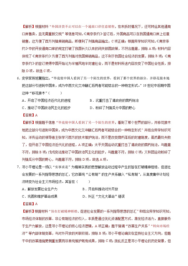 2025年中考数学第三次模拟考试卷：历史（内蒙古卷）（解析版）第3页