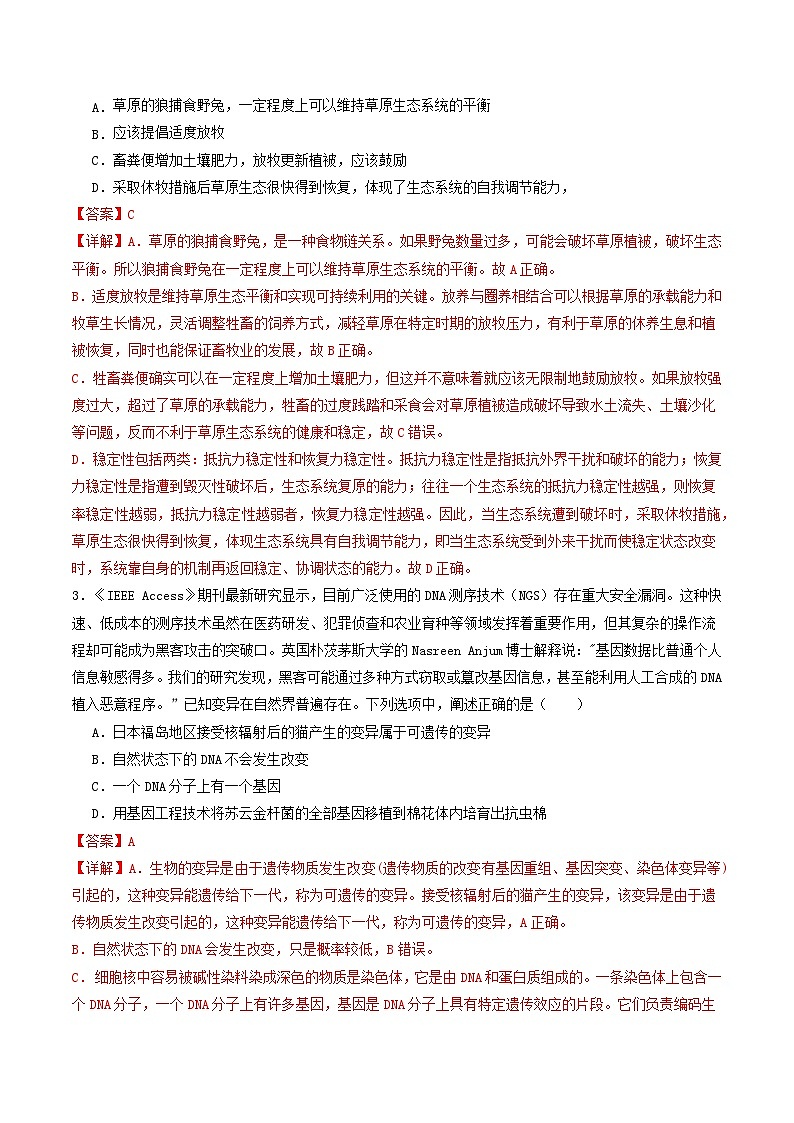 2025年中考数学第三次模拟考试卷：生物（内蒙古卷）（解析版）第2页