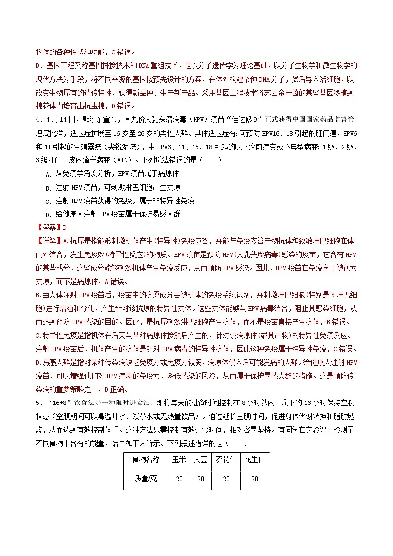 2025年中考数学第三次模拟考试卷：生物（内蒙古卷）（解析版）第3页