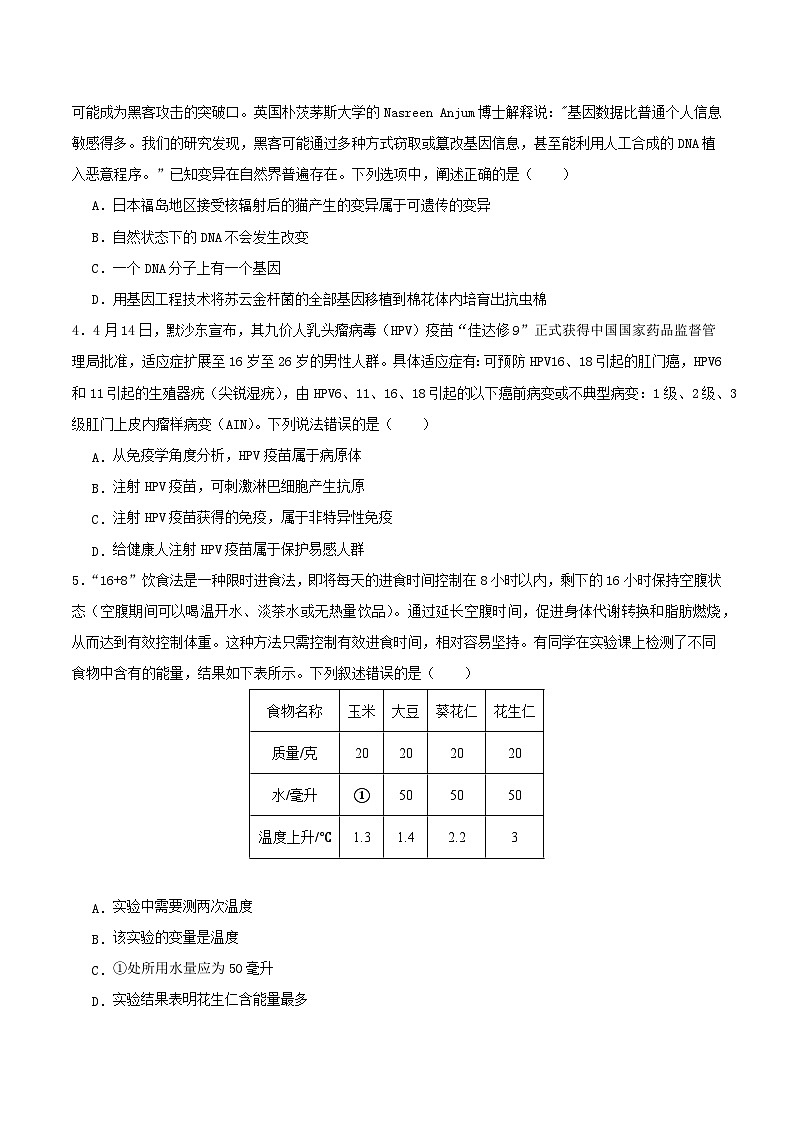 2025年中考数学第三次模拟考试卷：生物（内蒙古卷）（考试版）第2页