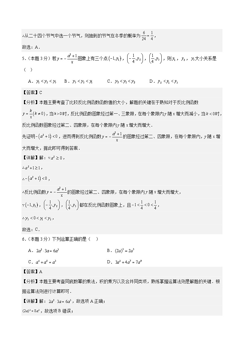 2025年中考数学第三次模拟考试卷：数学（内蒙古卷）（解析版）第3页