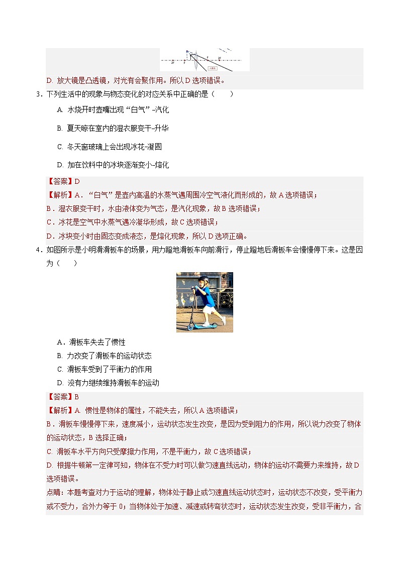 2025年中考数学第三次模拟考试卷：物理（内蒙古卷）（解析版）第2页