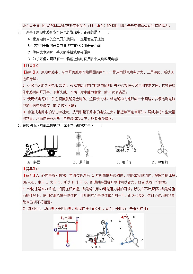 2025年中考数学第三次模拟考试卷：物理（内蒙古卷）（解析版）第3页