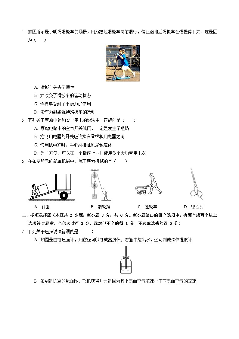 2025年中考数学第三次模拟考试卷：物理（内蒙古卷）（考试版）第2页