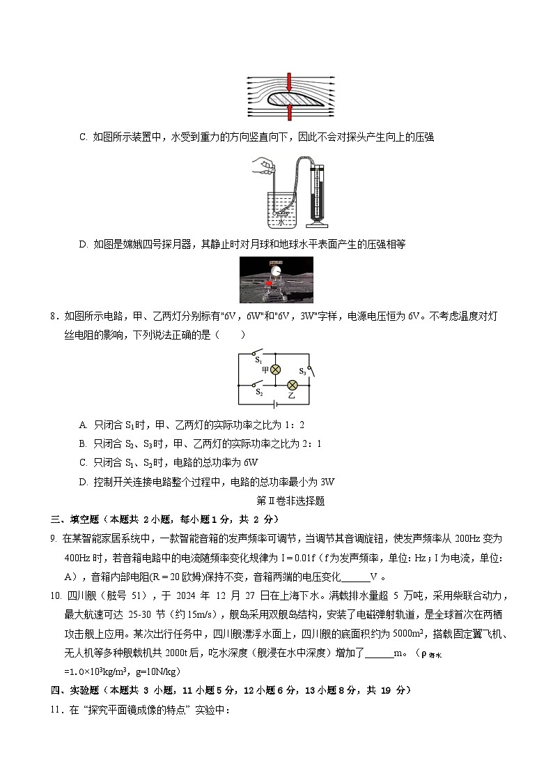 2025年中考数学第三次模拟考试卷：物理（内蒙古卷）（考试版）第3页