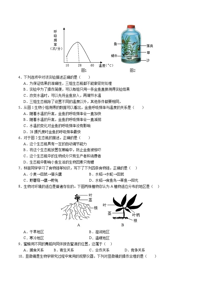 2025年中考数学第三次模拟考试卷：生物（青岛卷）（考试版）第2页
