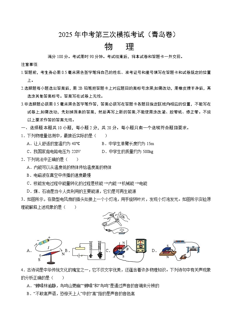 2025年中考数学第三次模拟考试卷：物理（青岛卷）（考试版）第1页