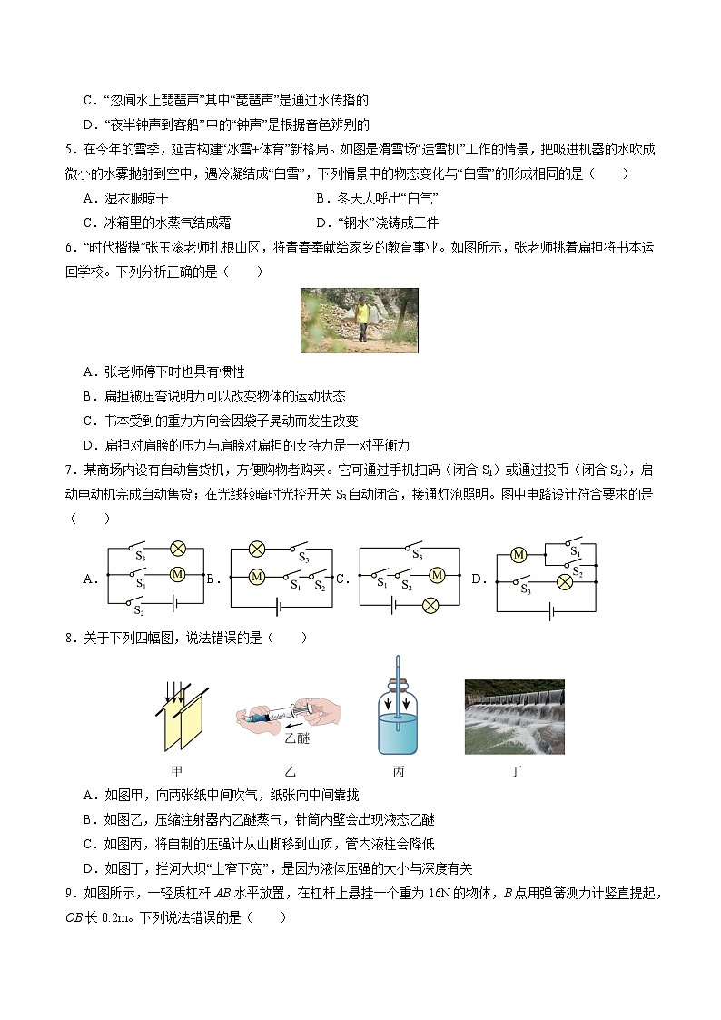 2025年中考数学第三次模拟考试卷：物理（青岛卷）（考试版）第2页